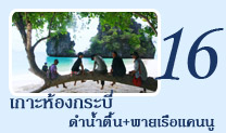 เกาะห้องกระบี่พายเรือแคนนู